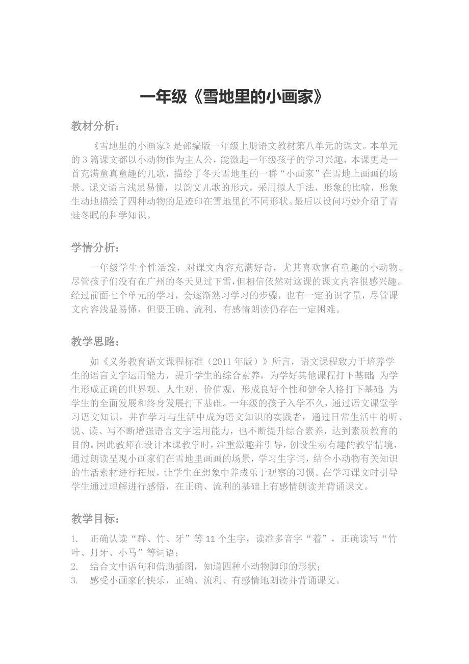 一年级《雪地里的小画家》_第1页