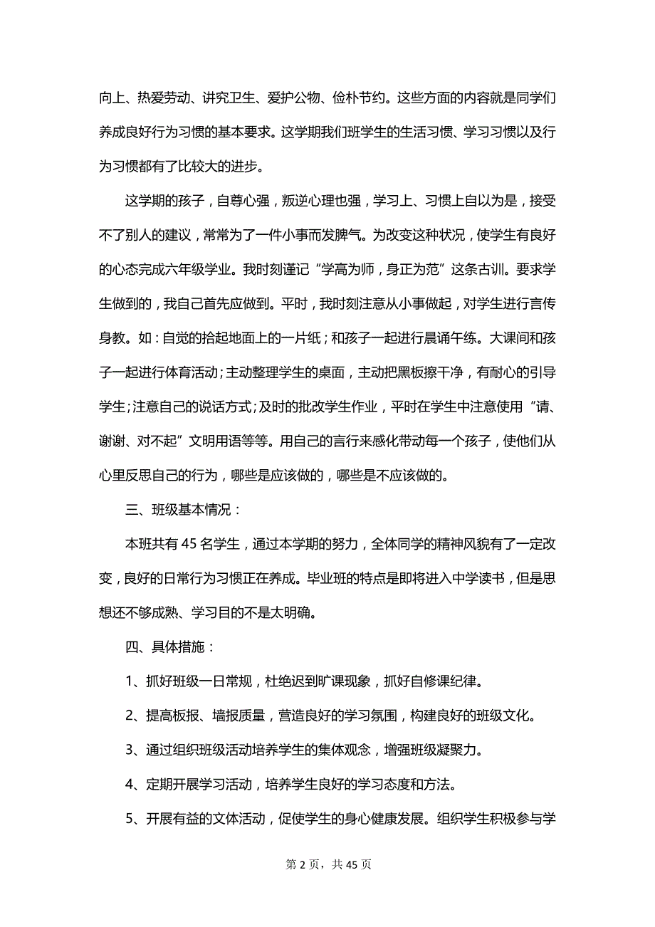 班主任个人总结集合_第2页