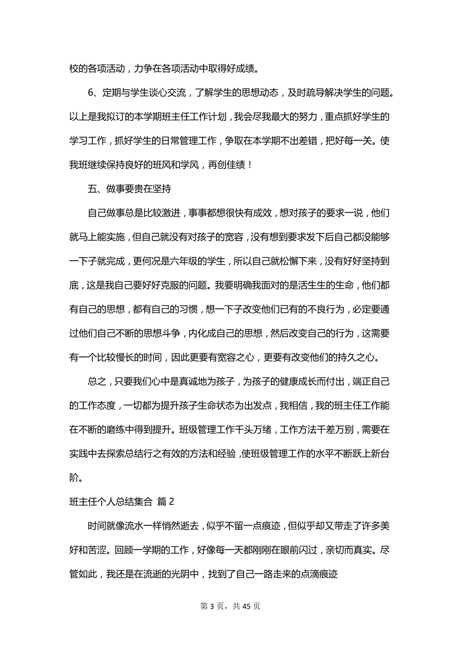 班主任个人总结集合_第3页