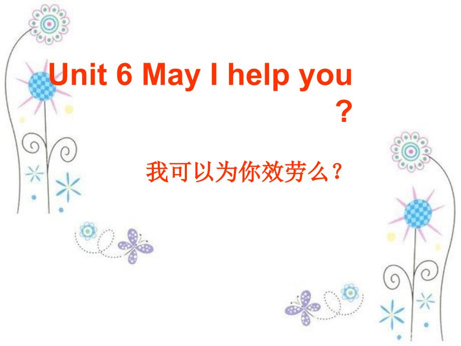 四年级上英语课件Unit6MayIhelpyou湘鲁版_第1页