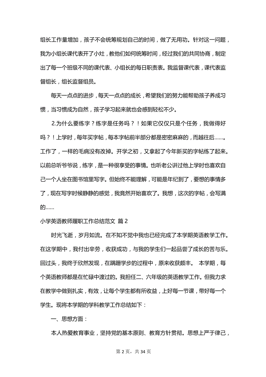 小学英语教师履职工作总结范文_第2页