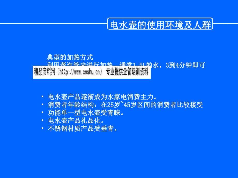 关于电水壶的调研与分析（ppt 22页）_第4页