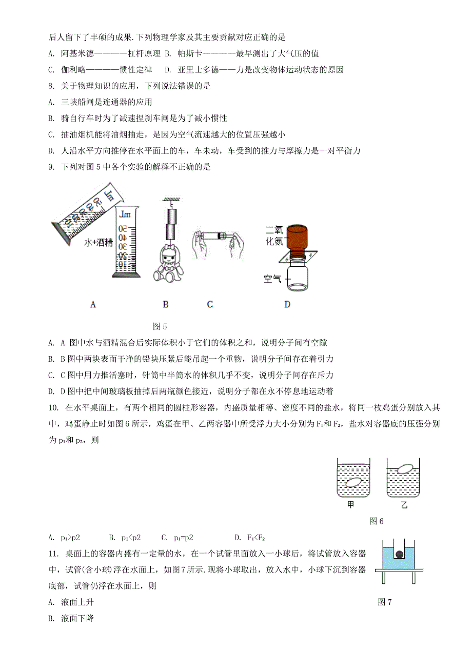 河南省南阳市南召县2022-2023学年八年级下学期6月期末物理试题（含答案）_第2页