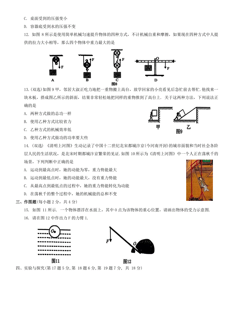 河南省南阳市南召县2022-2023学年八年级下学期6月期末物理试题（含答案）_第3页