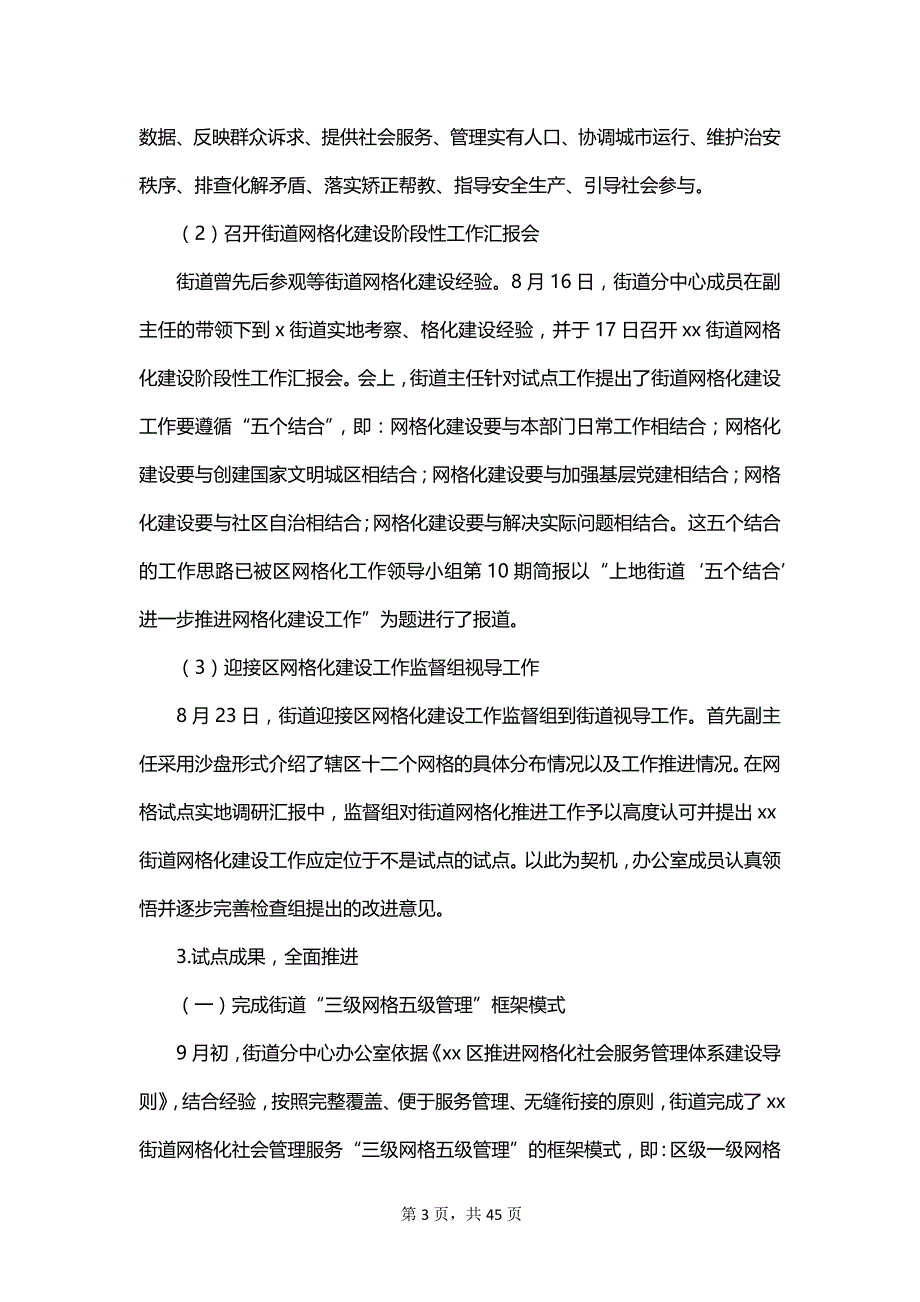 2023社区网格员年终个人工作总结_第3页