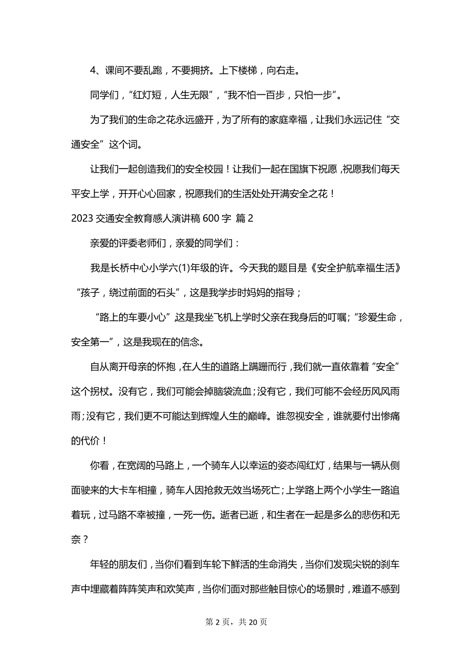 2023交通安全教育感人演讲稿600字_第2页