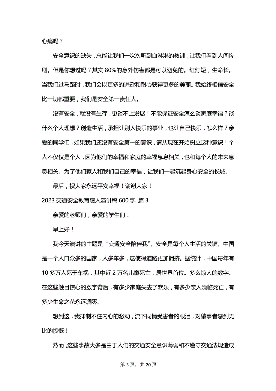 2023交通安全教育感人演讲稿600字_第3页