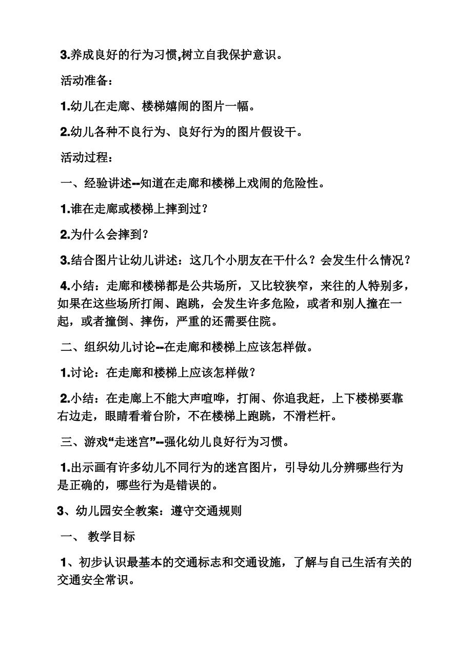 运动中的安全中班教案_第3页