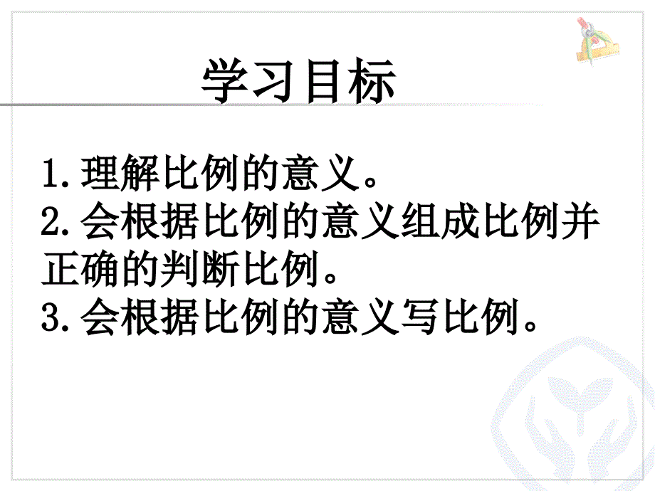 《比例的意义》ppt课件_第2页