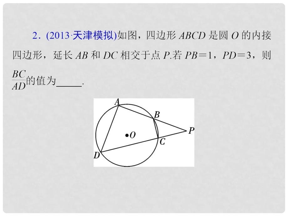 高考数学一轮复习 第72讲《直线与圆的位置关系》热点针对课件 理_第5页