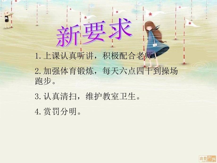 高三主题班会《青春的战场》.ppt_第5页