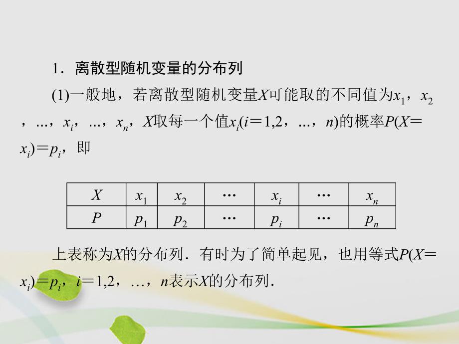 高中数学 第二章 随机变量及其分布章末高效整合课件 新人教A版选修2-3_第4页