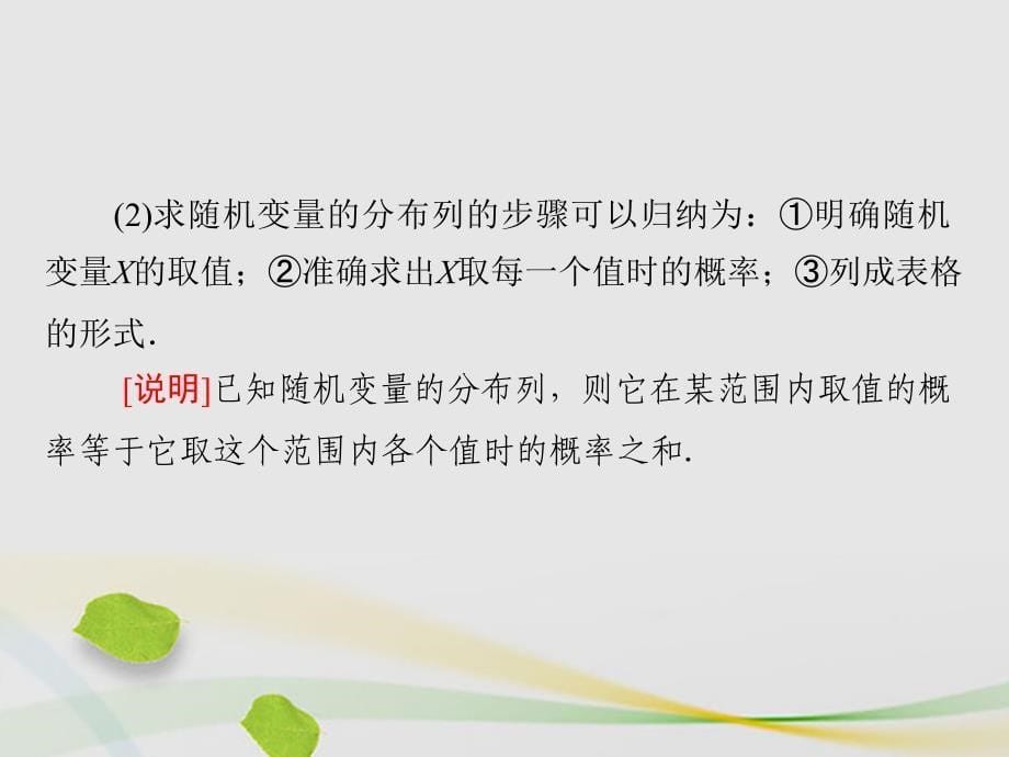 高中数学 第二章 随机变量及其分布章末高效整合课件 新人教A版选修2-3_第5页