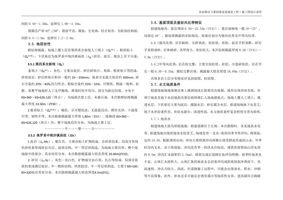 鱼庙路站与果园港连接通道工程施工图设计说明_第4页