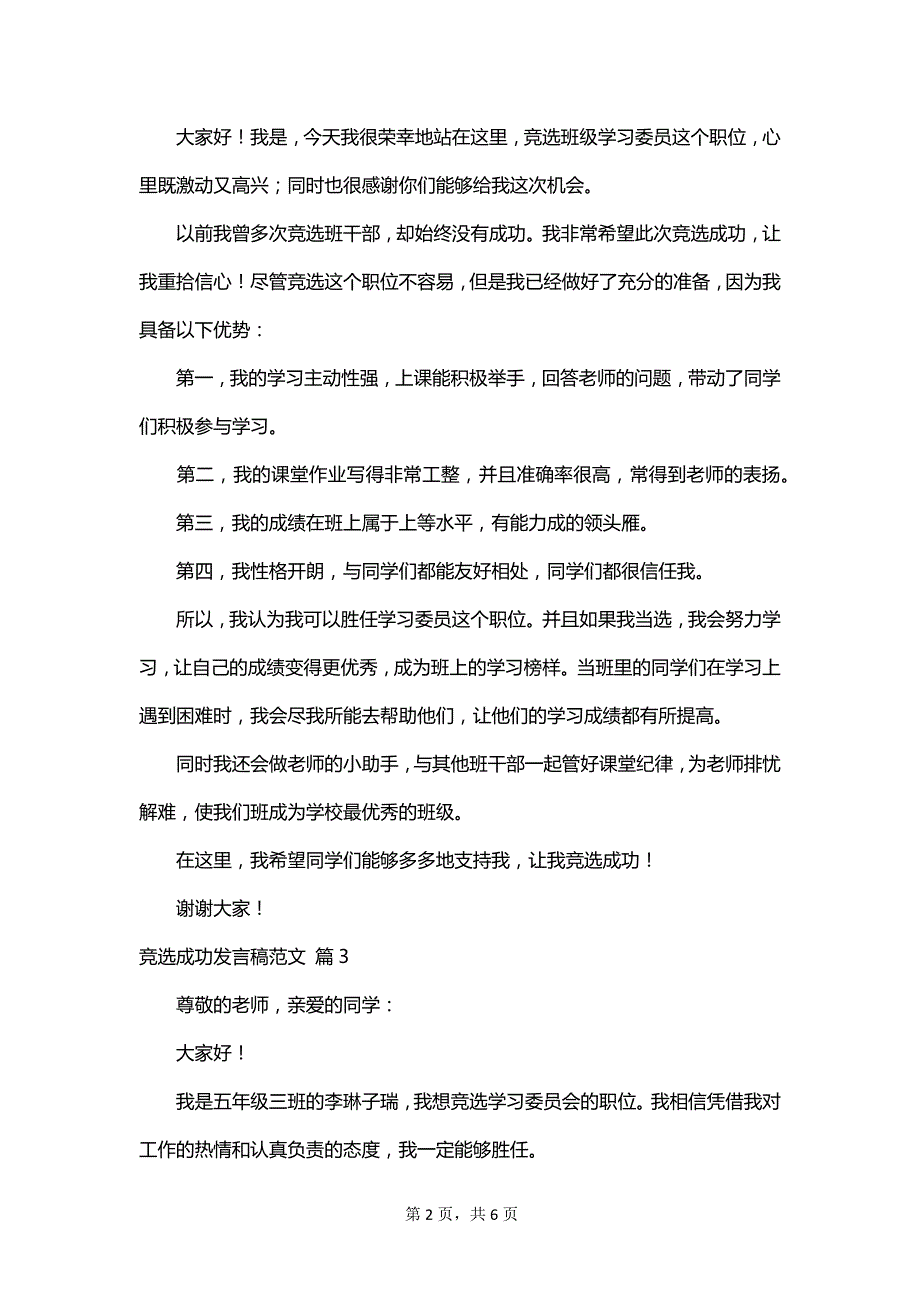 竞选成功发言稿范文_第2页