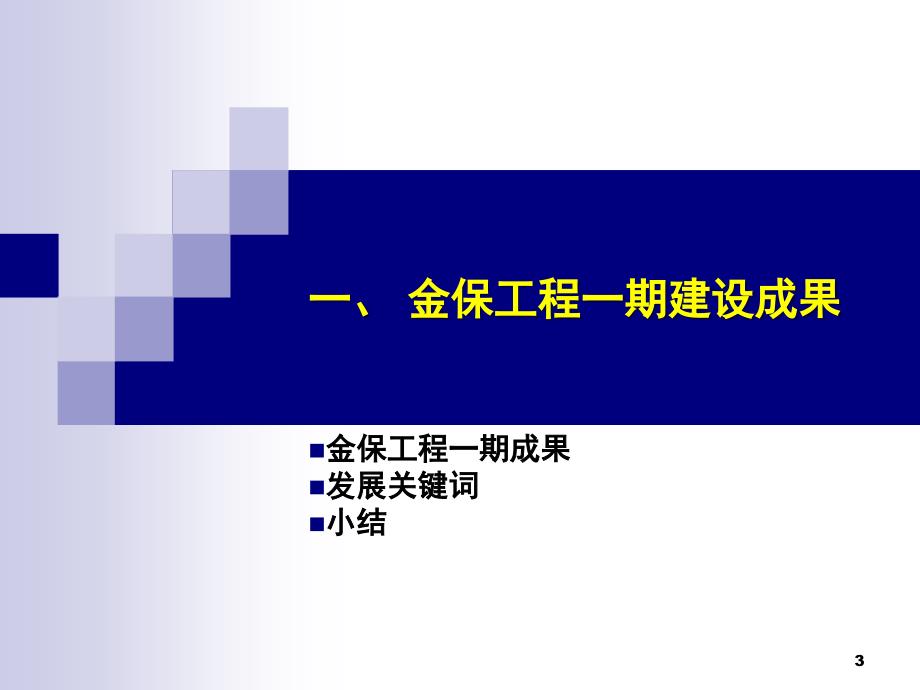 社会保险关系转移信息系统规划建设思路PPT课件_第3页