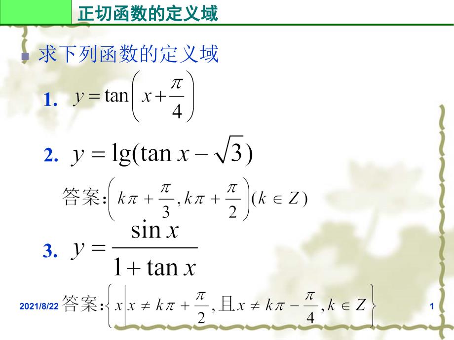 正切函数的诱导公式推荐课件_第1页