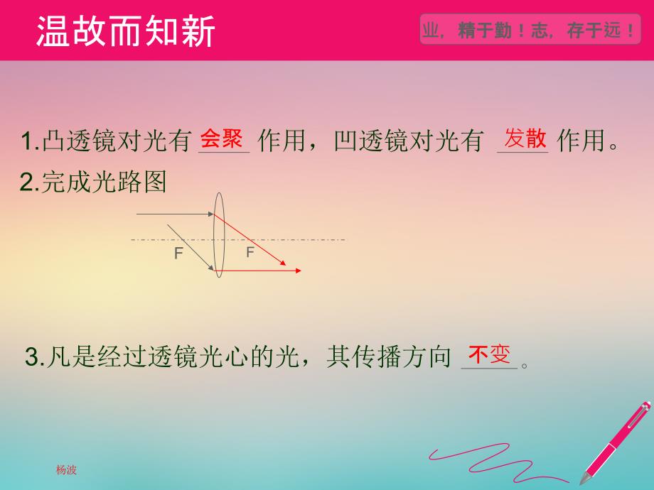 北师大版物理初中八年级下6.3生活中的透镜ppt课件_第2页