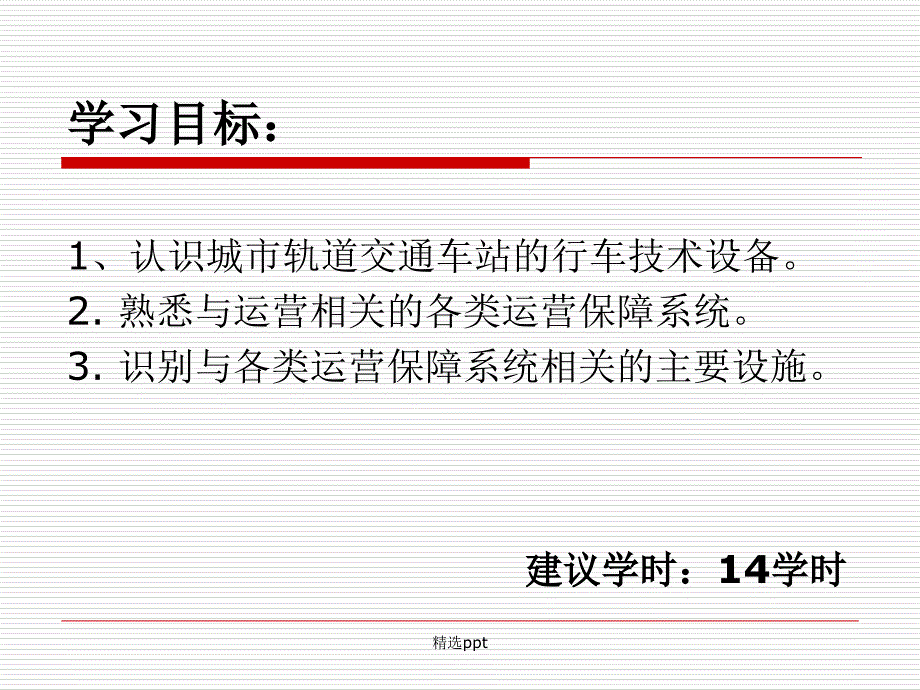 城市轨道交通客运组织单元3城市轨道交通车站技术设备_第2页