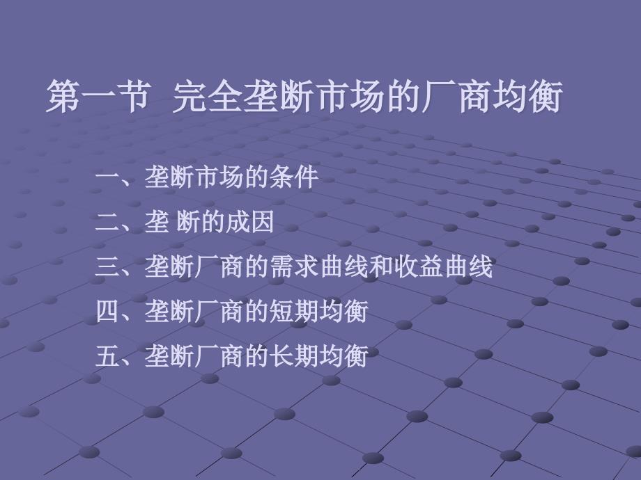 七章节不完全竞争市场_第2页