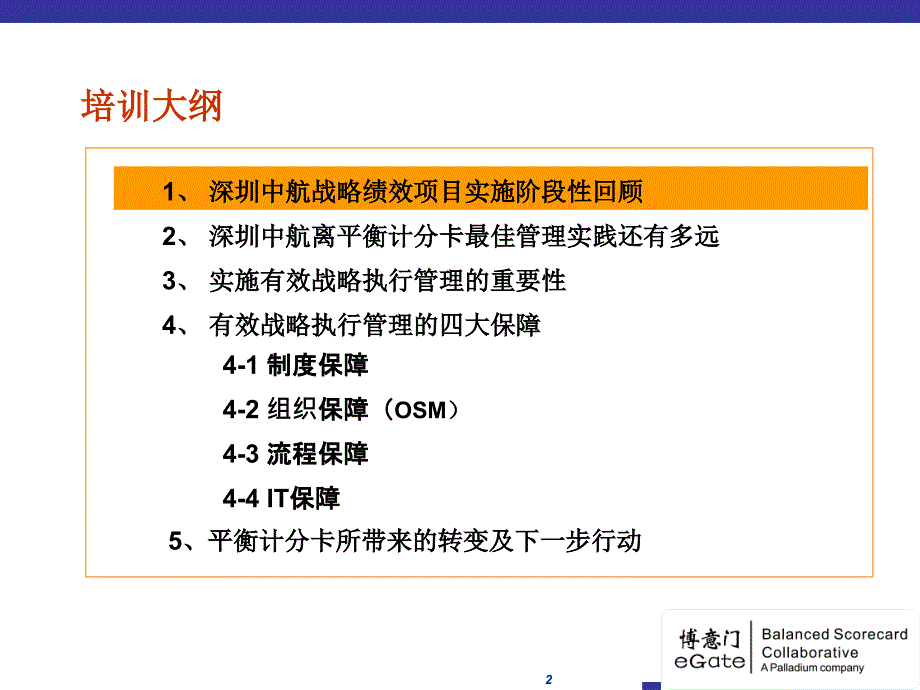 深圳中航航空公司战略咨询报告_第2页