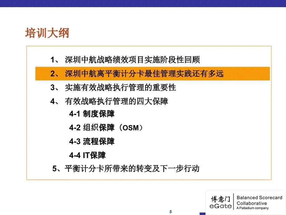 深圳中航航空公司战略咨询报告_第5页