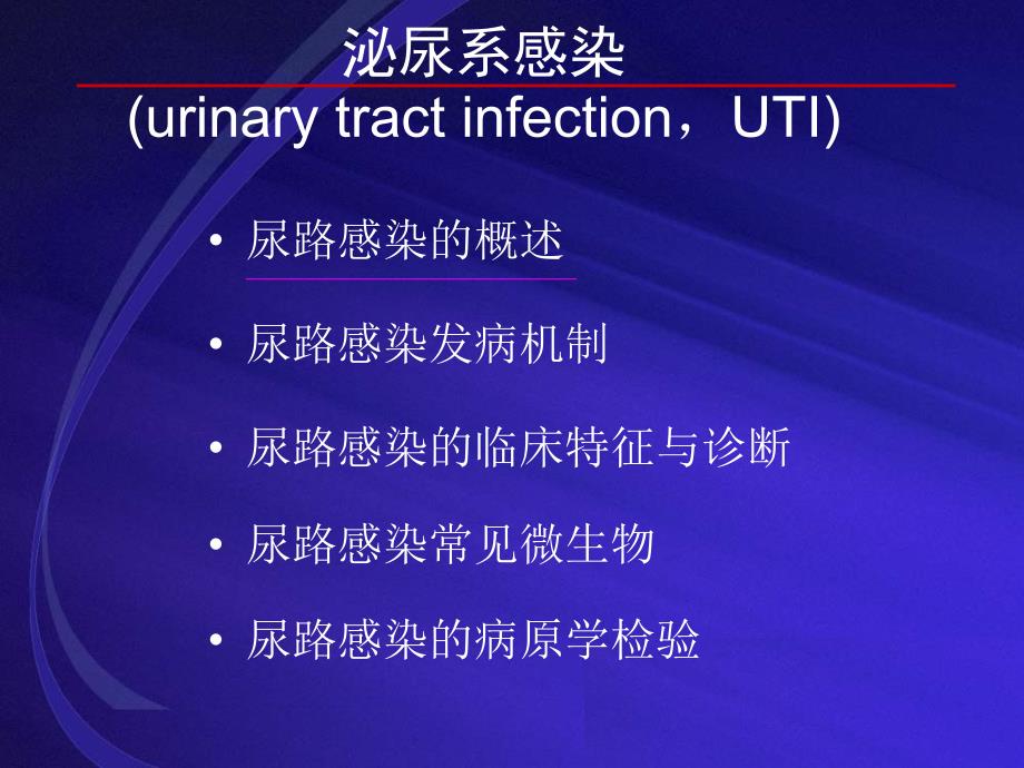 尿路感染的诊断与实验室诊断讲稿_第3页