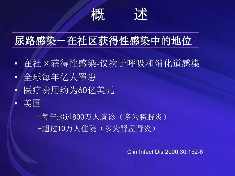 尿路感染的诊断与实验室诊断讲稿_第5页