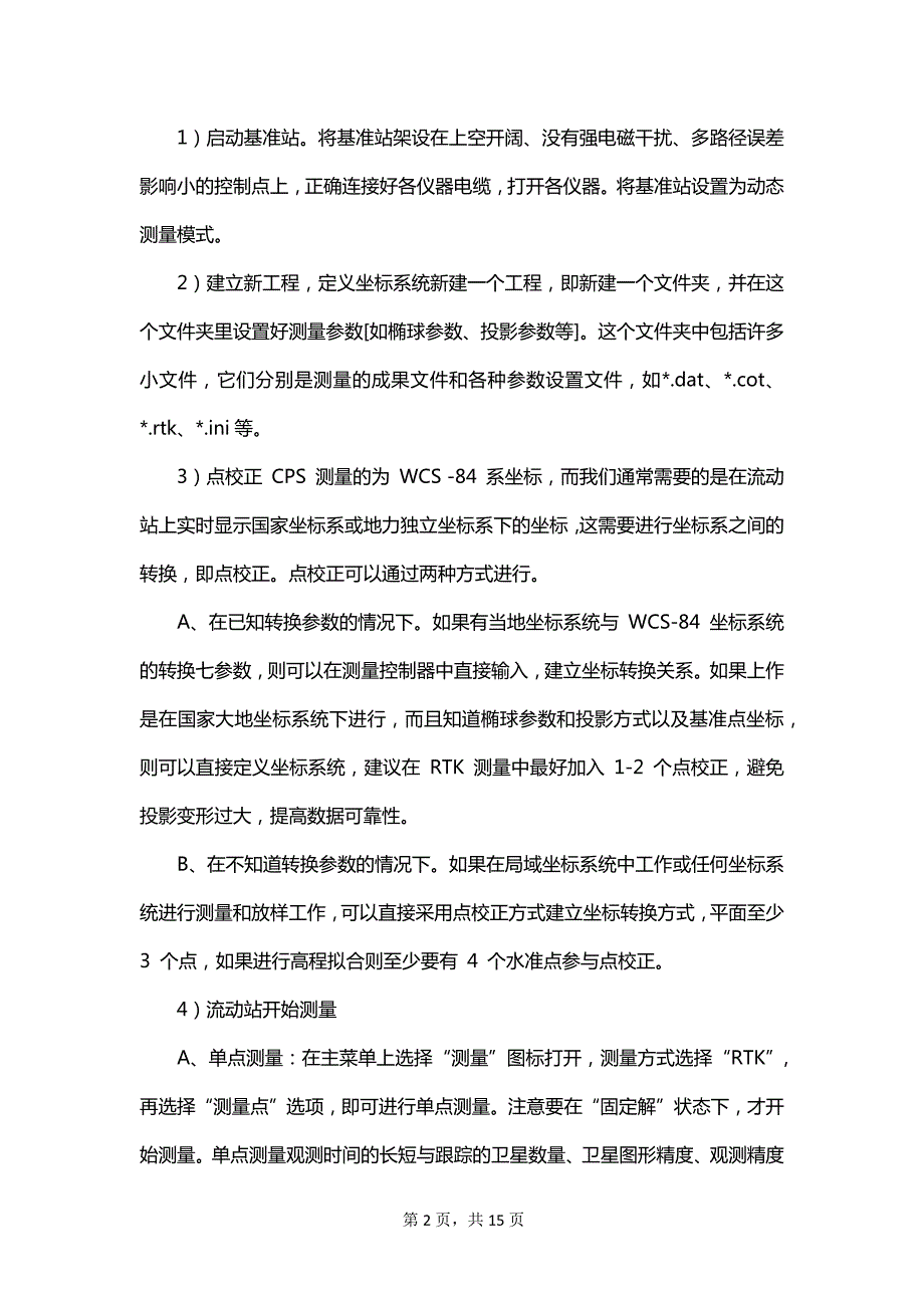 测量实习报告模板合集_第2页