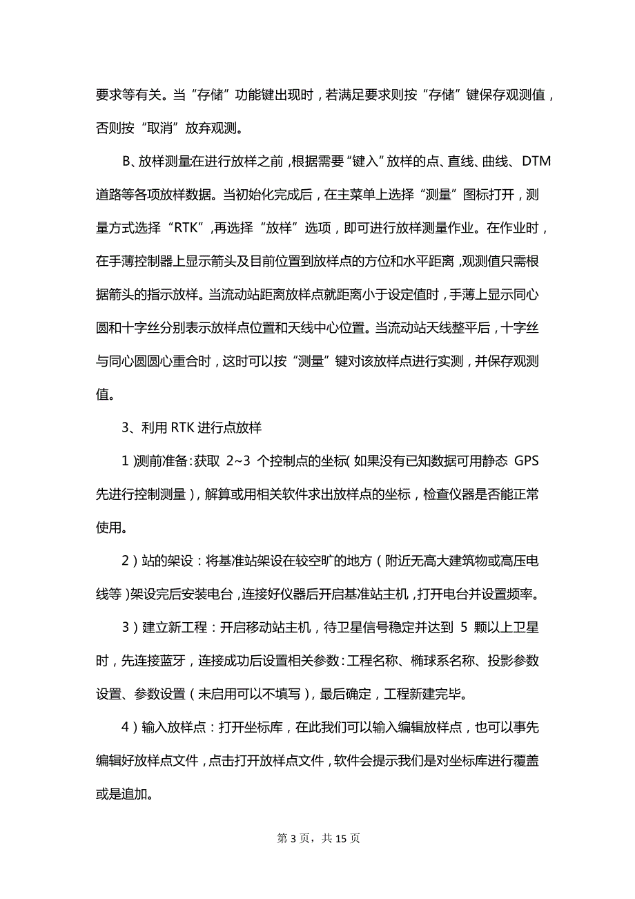 测量实习报告模板合集_第3页