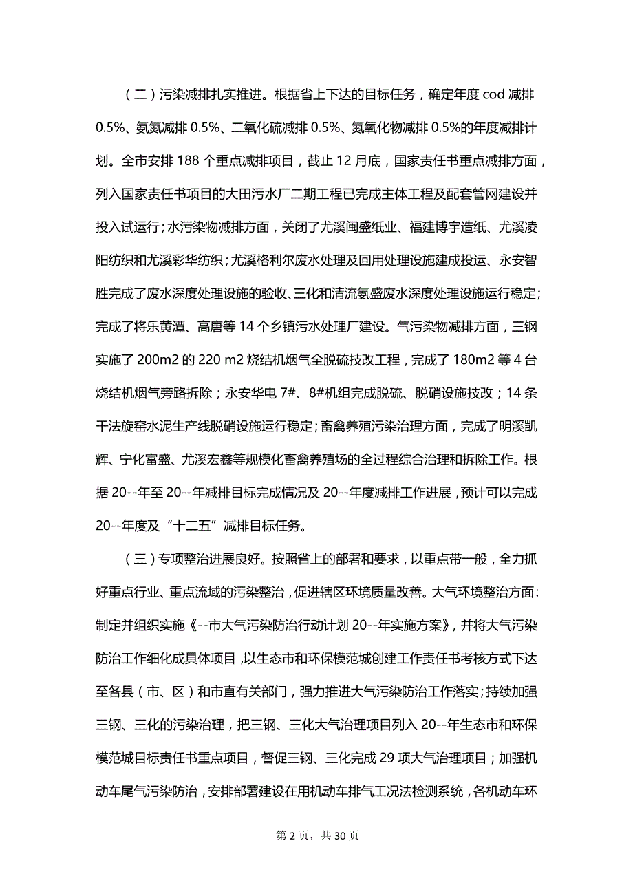 精选年度环保工作计划_第2页