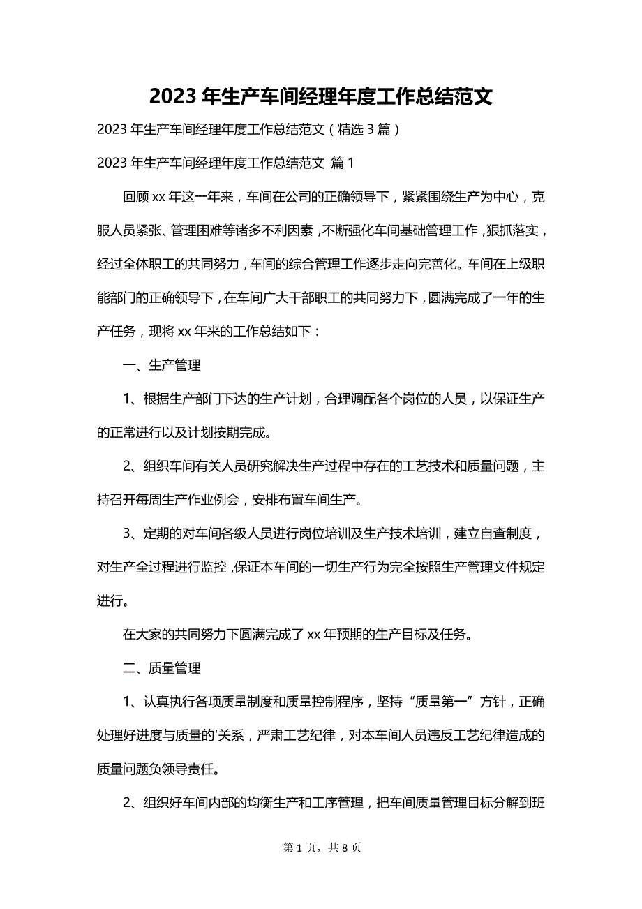 2023年生产车间经理年度工作总结范文_第1页