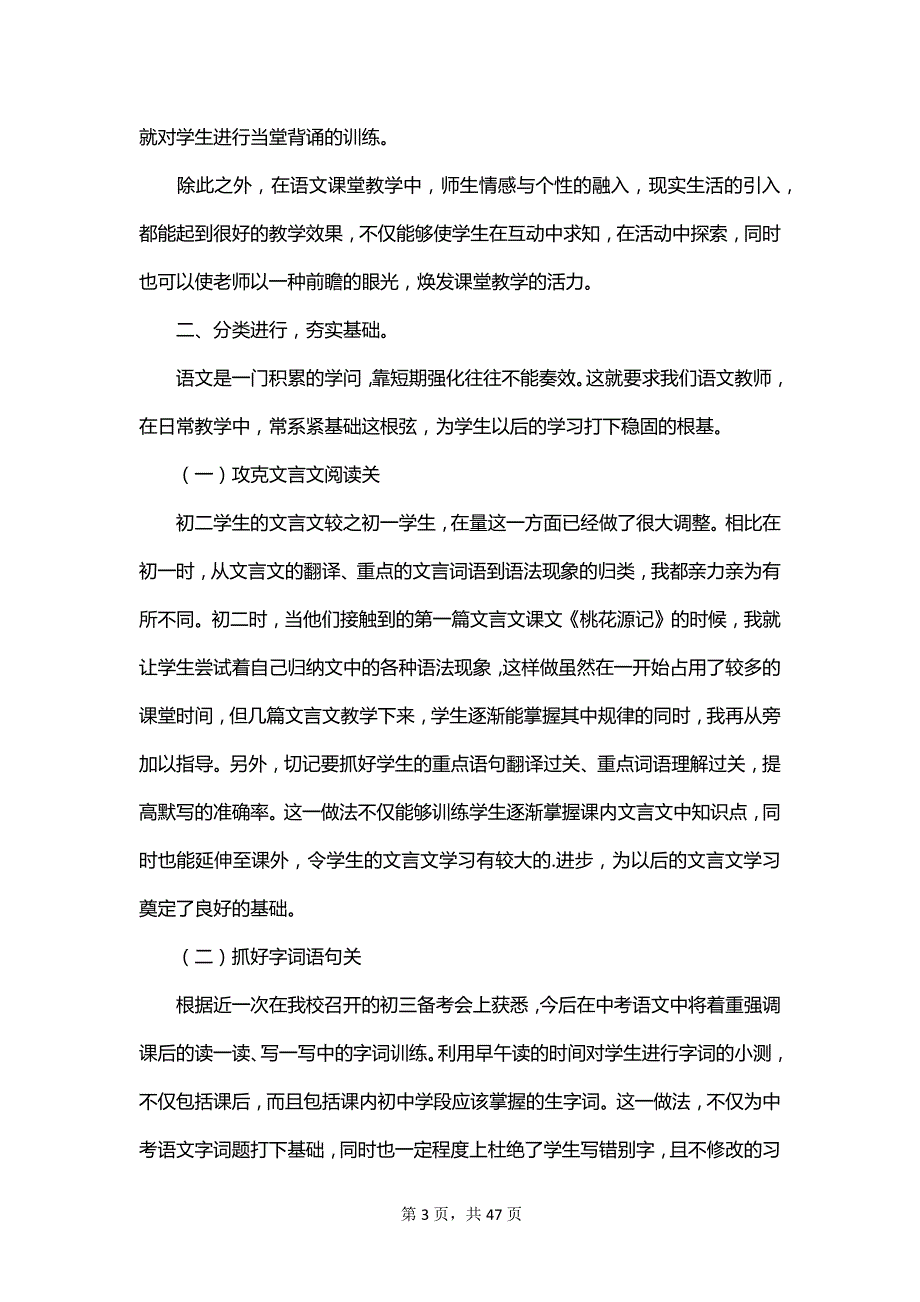 2023教师教学经验总结范文_第3页