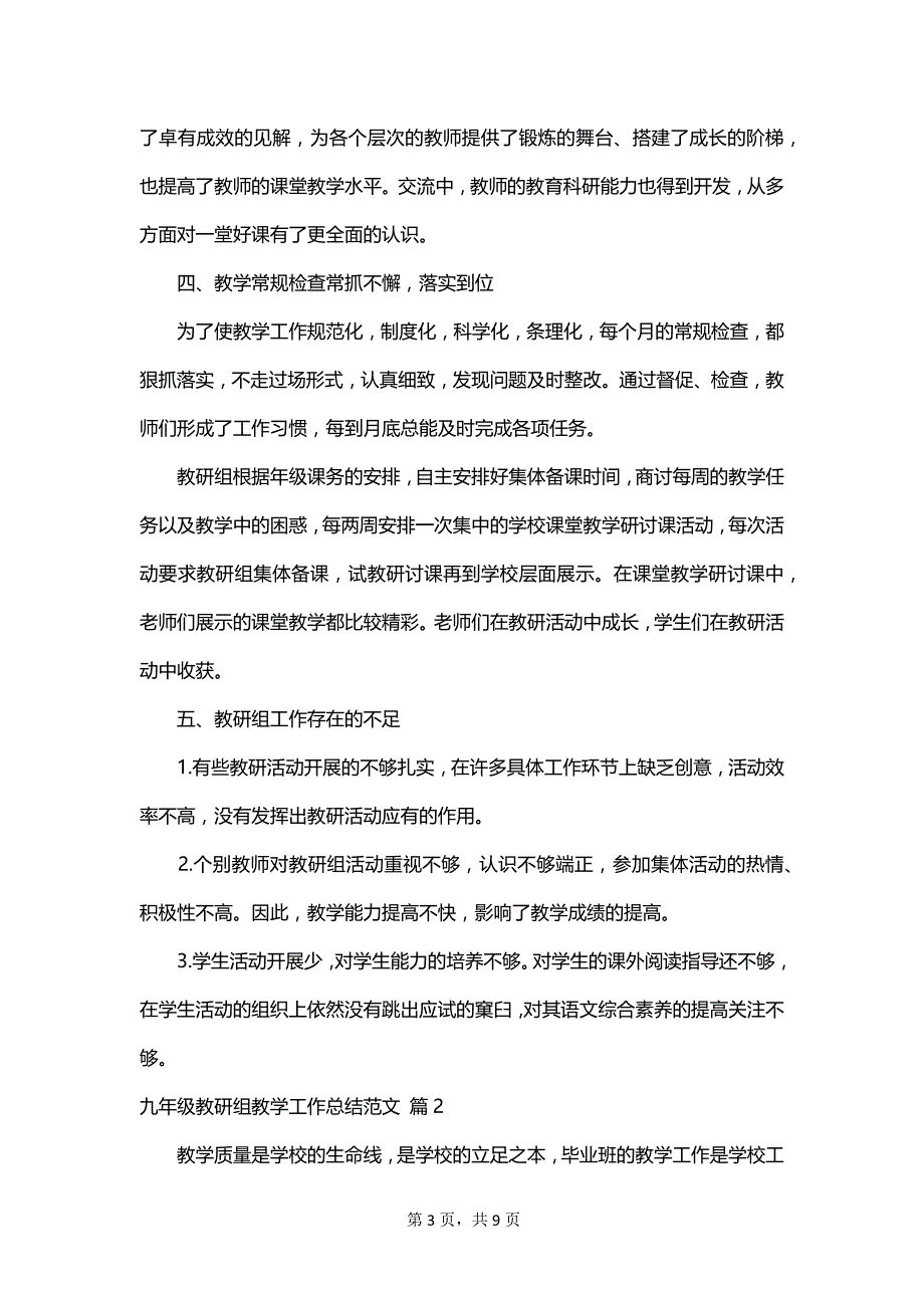 九年级教研组教学工作总结范文_第3页