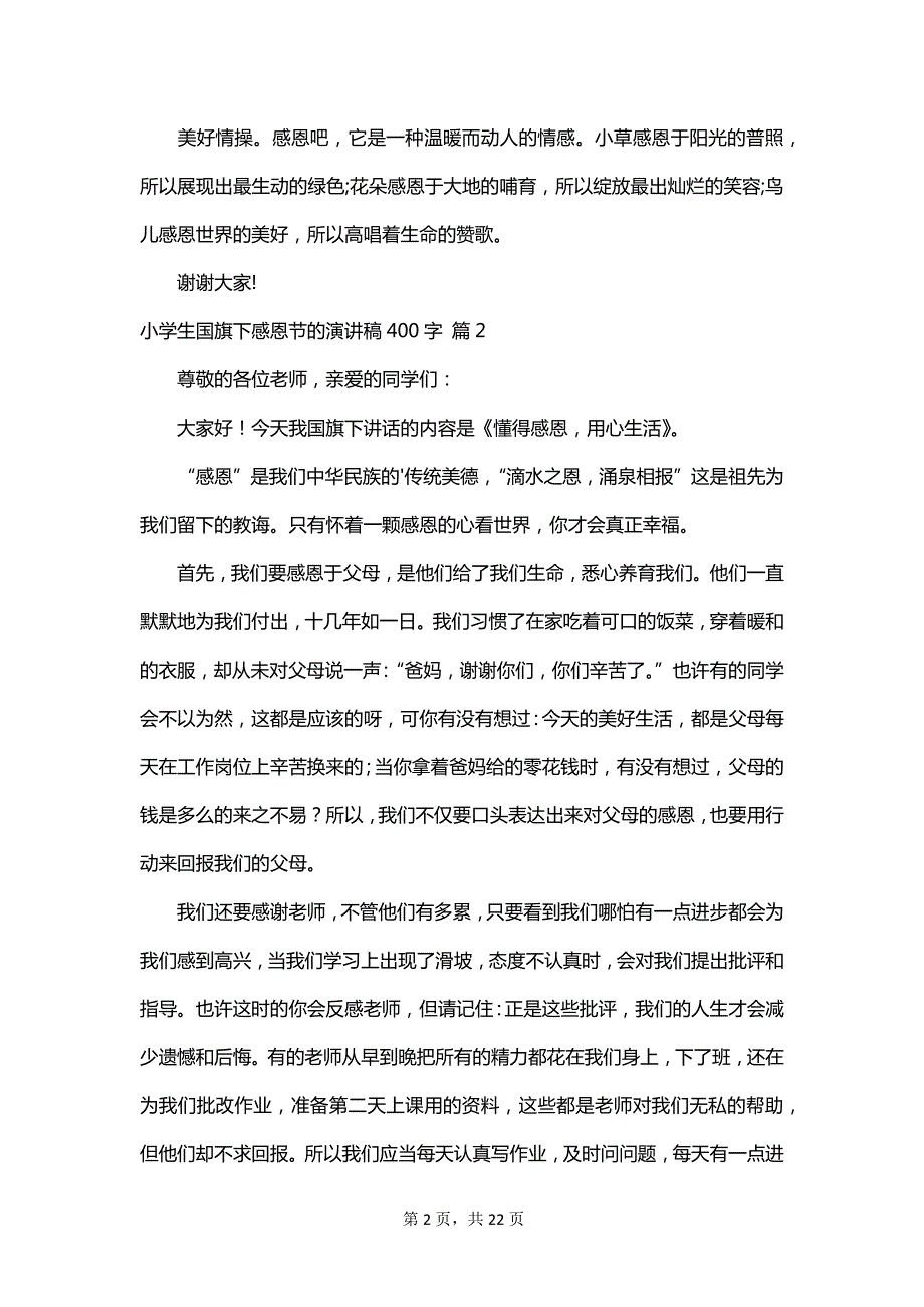 小学生国旗下感恩节的演讲稿400字_第2页