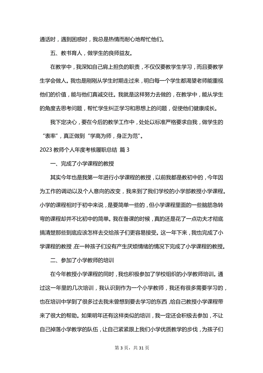 2023教师个人年度考核履职总结_第3页