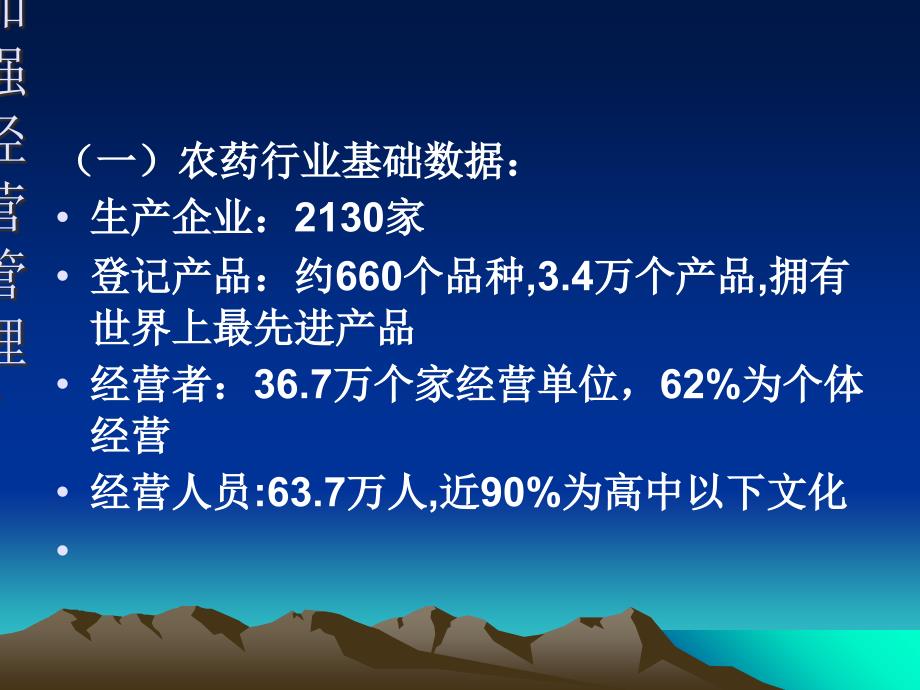 农药经营管理趋势及应对_第4页