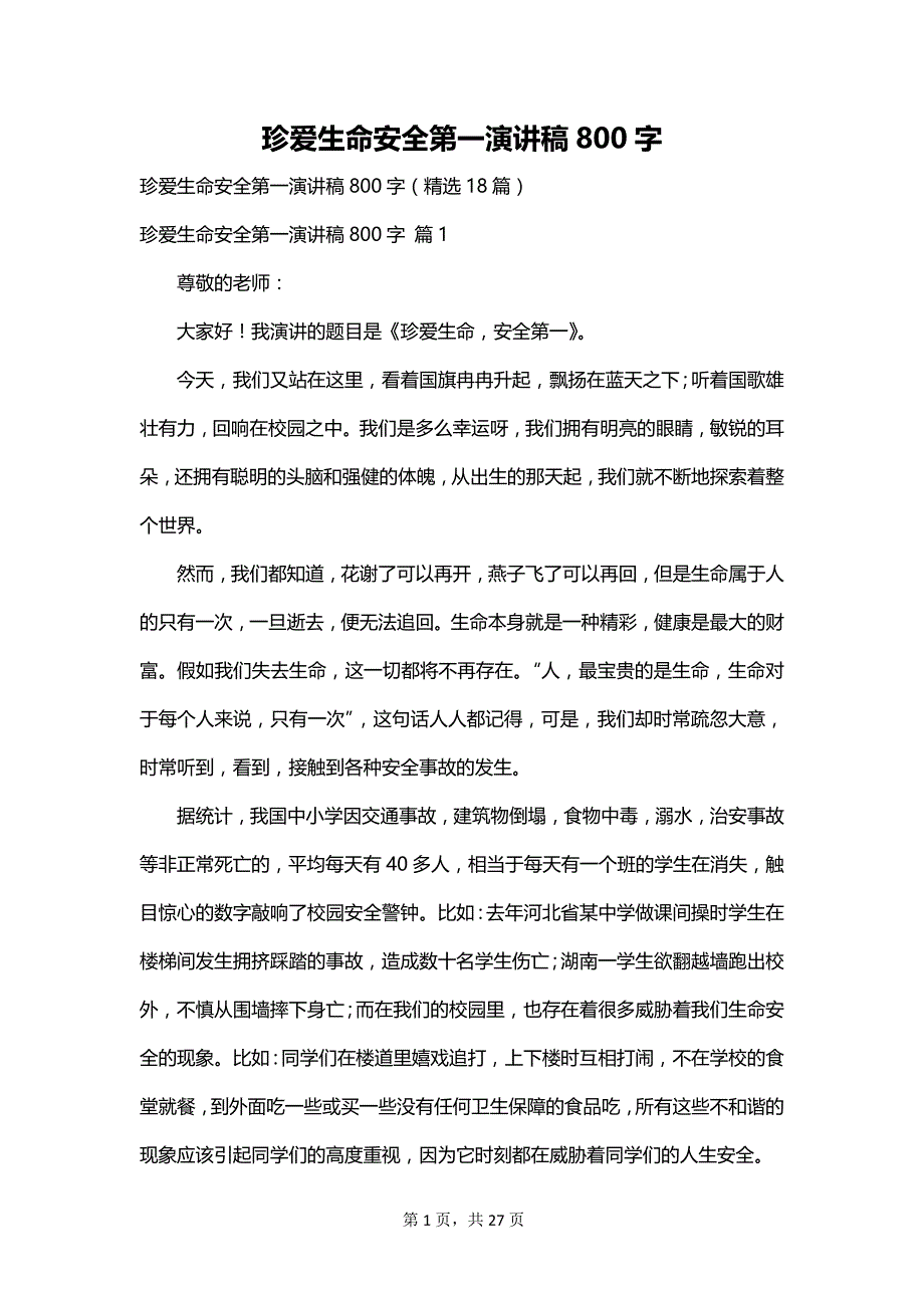 珍爱生命安全第一演讲稿800字_第1页