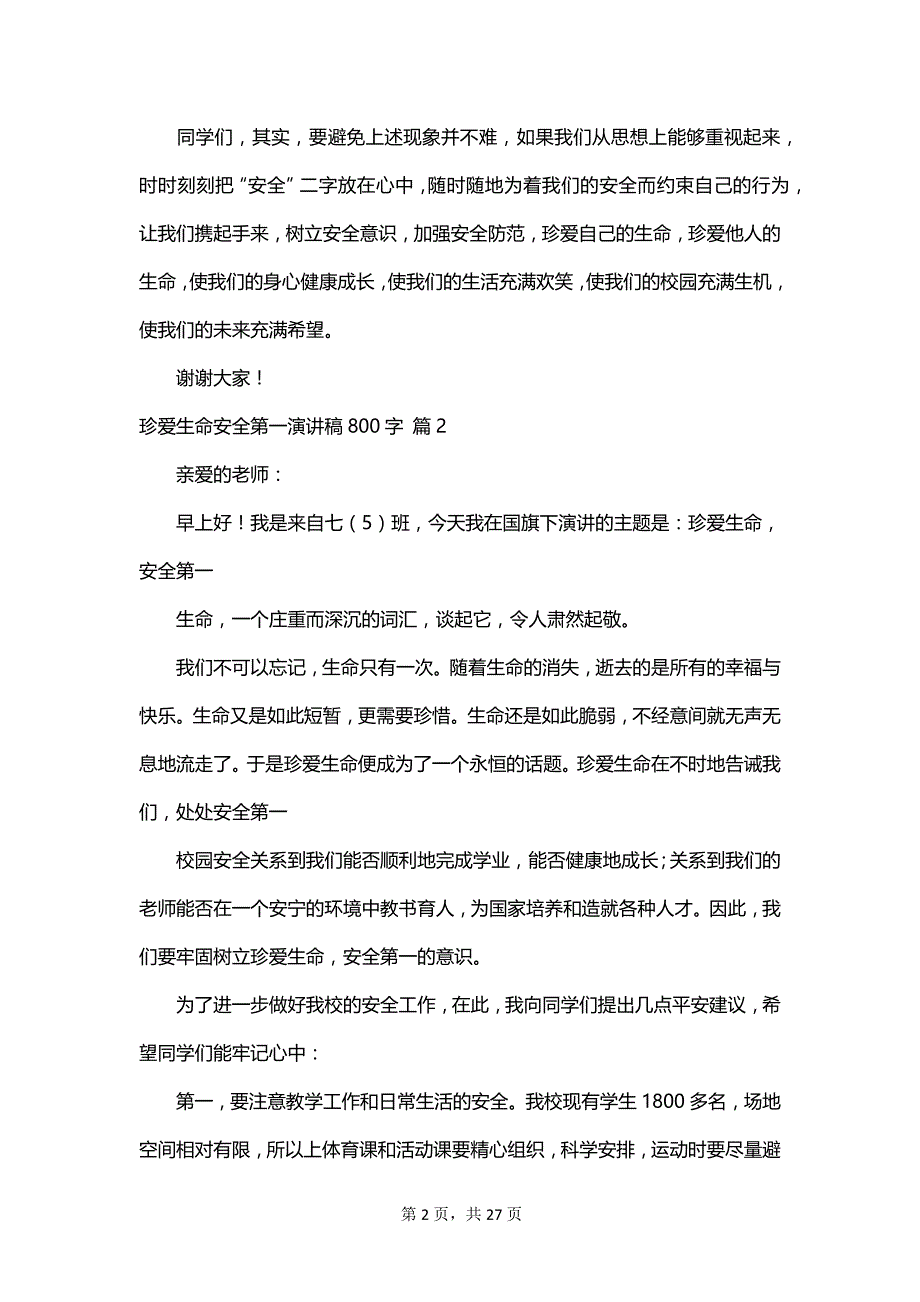 珍爱生命安全第一演讲稿800字_第2页