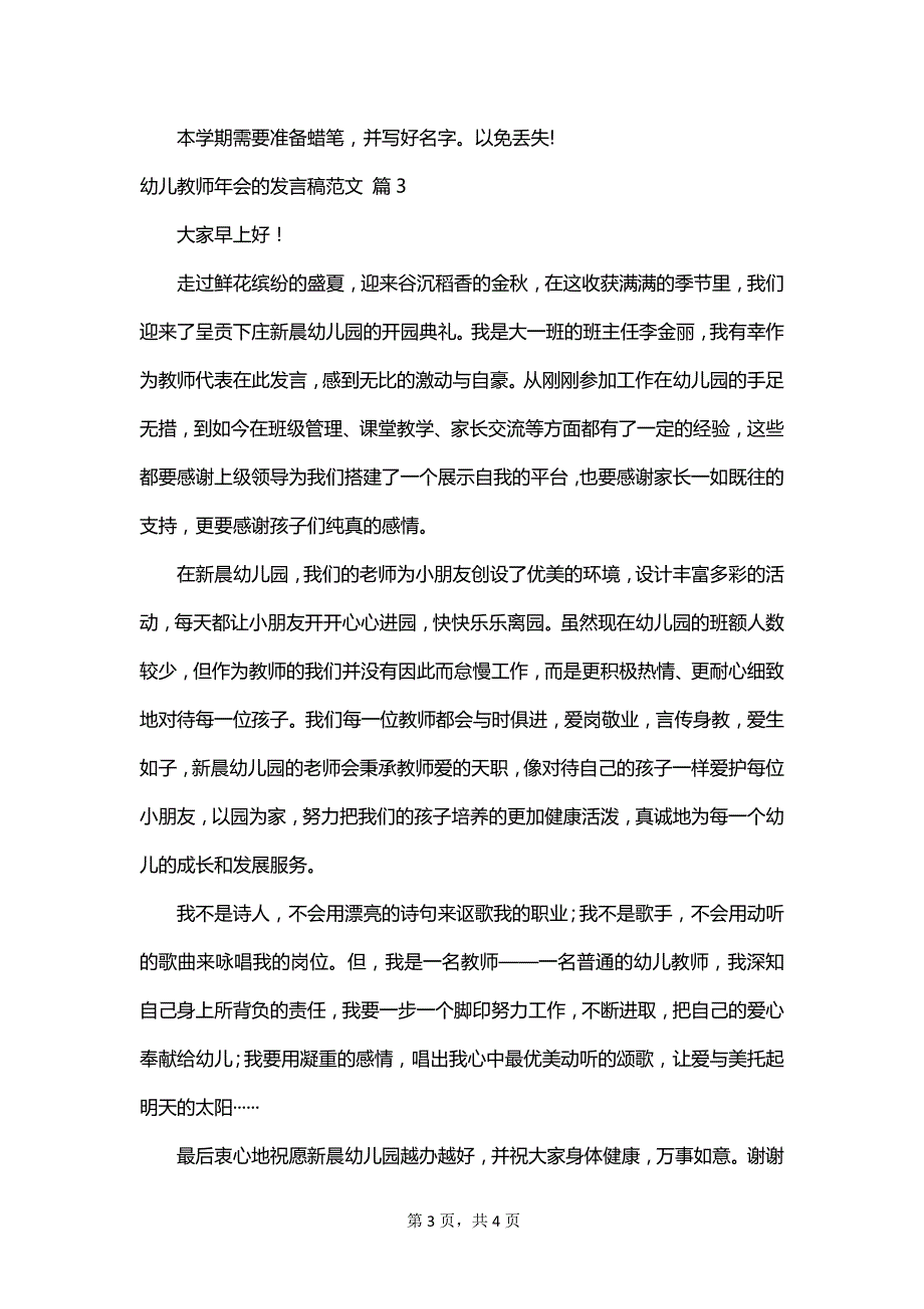 幼儿教师年会的发言稿范文_第3页