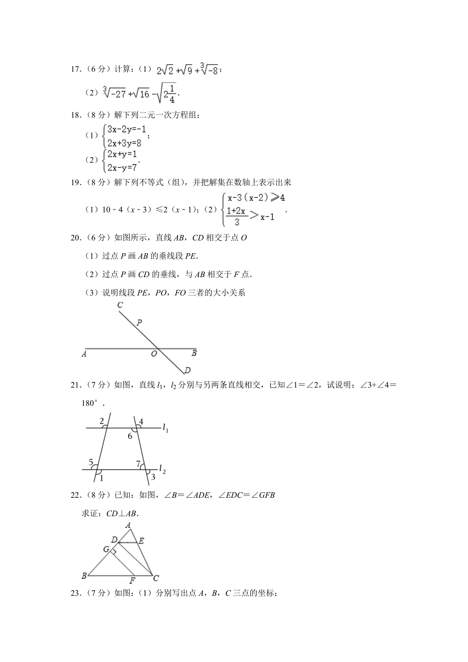 青海省西宁市新华联北外附属外国语中学2022-2023学年七年级下学期第二次月考数学试卷（含答案）_第3页