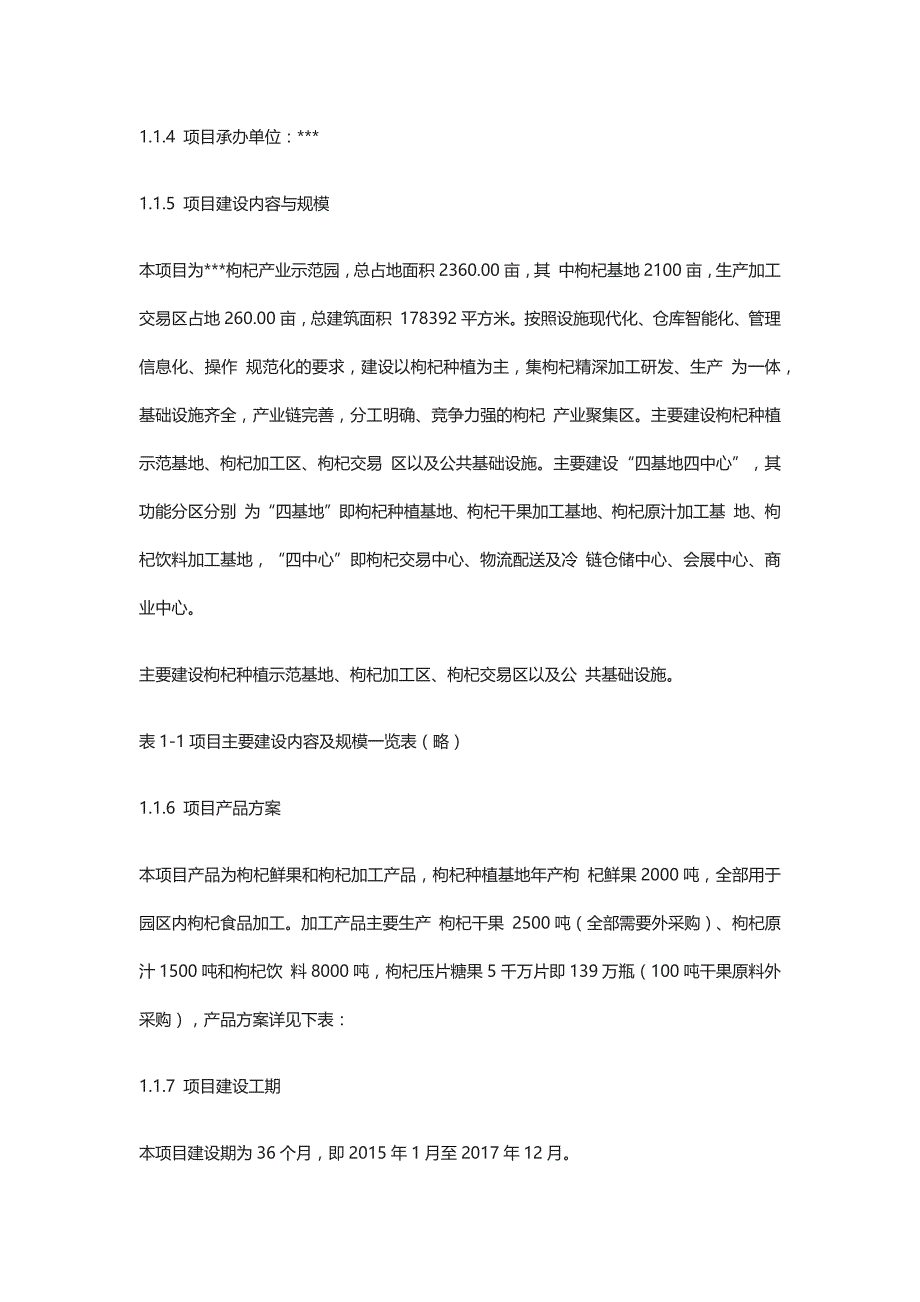 枸杞产业示范园建设项目可行性研究报告全_第3页