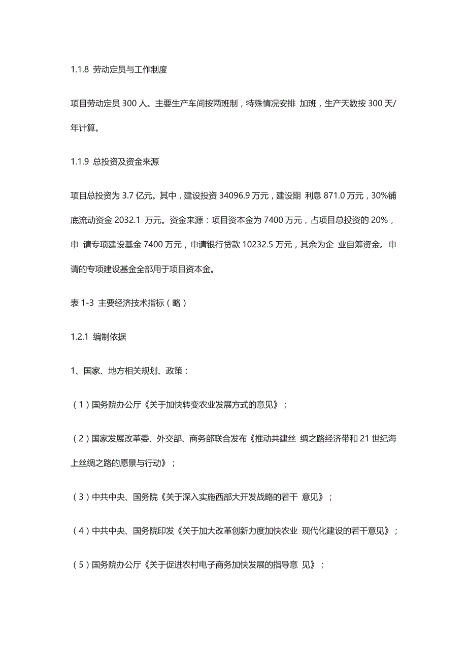 枸杞产业示范园建设项目可行性研究报告全_第4页