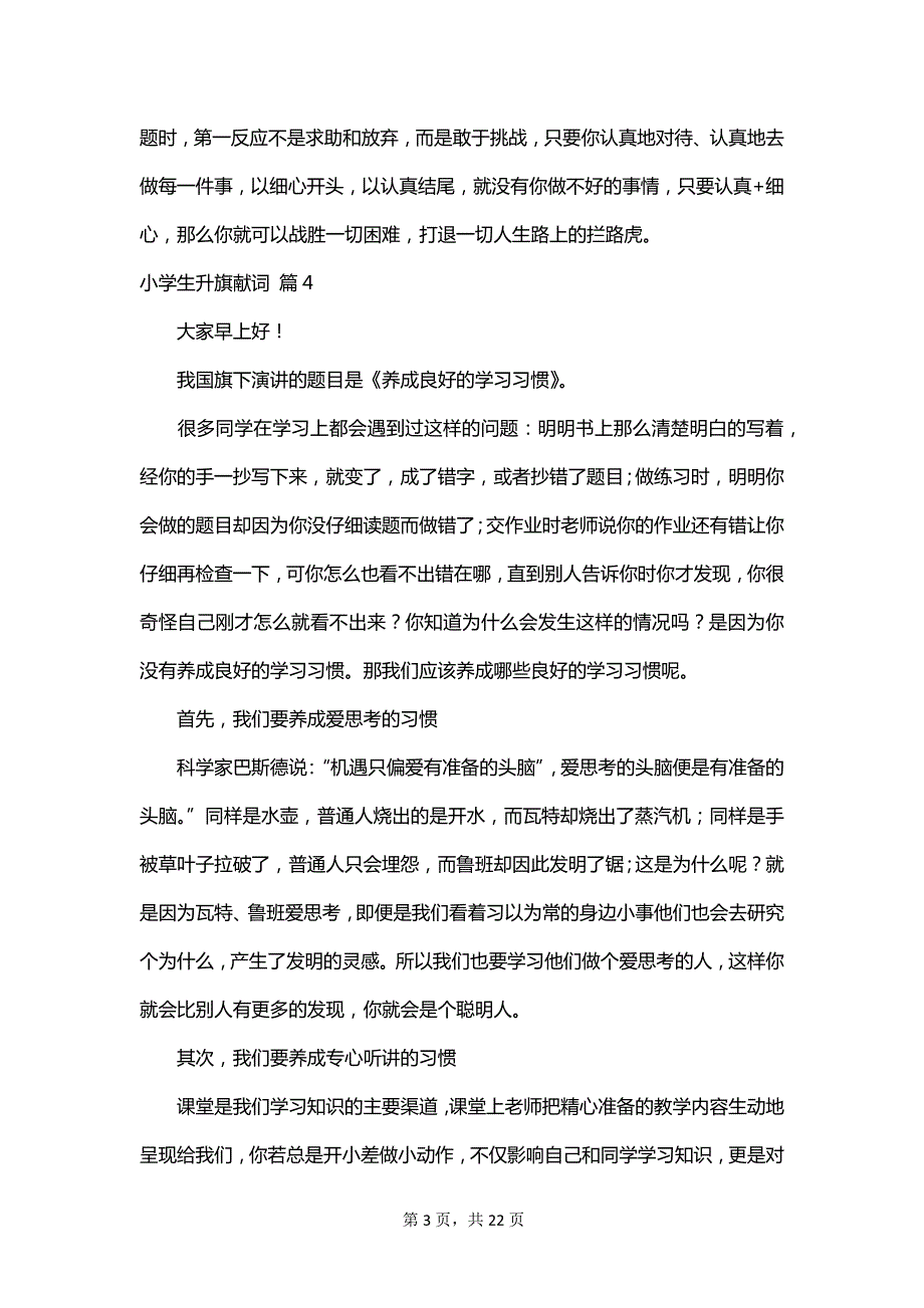 小学生升旗献词_第3页