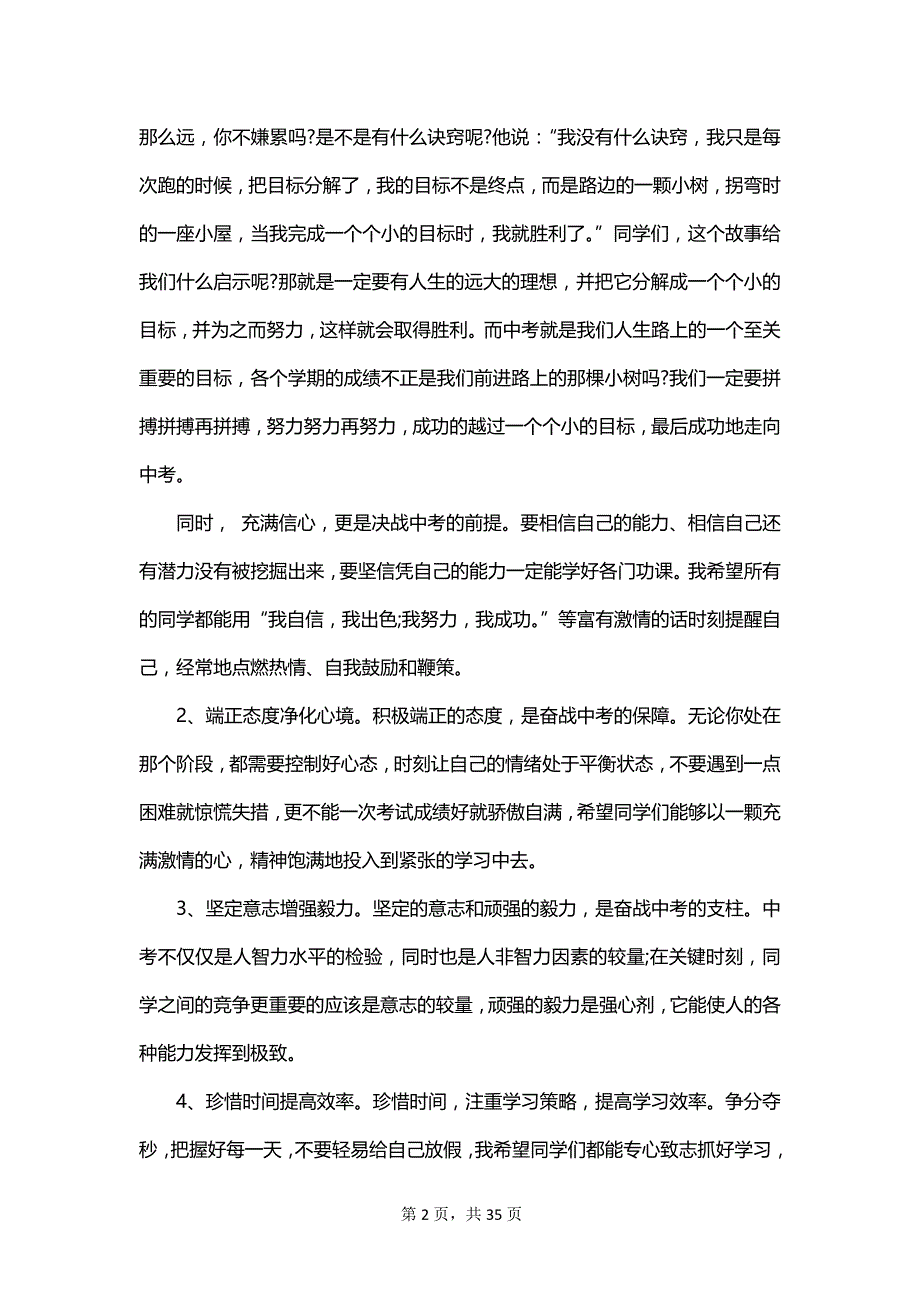 2023青春励志初中生演讲稿_第2页