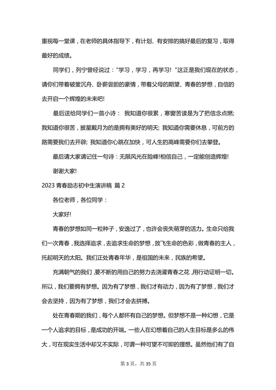 2023青春励志初中生演讲稿_第3页