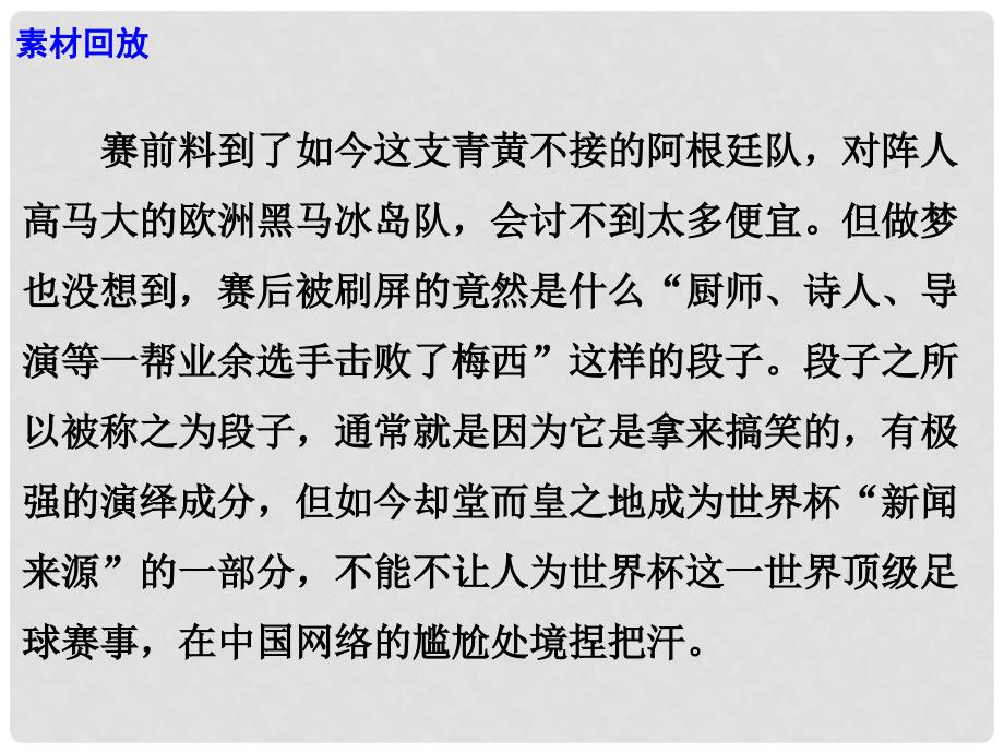 高考语文 作文热点素材 我们需要对足球的重视以及发自内心的热爱课件_第3页