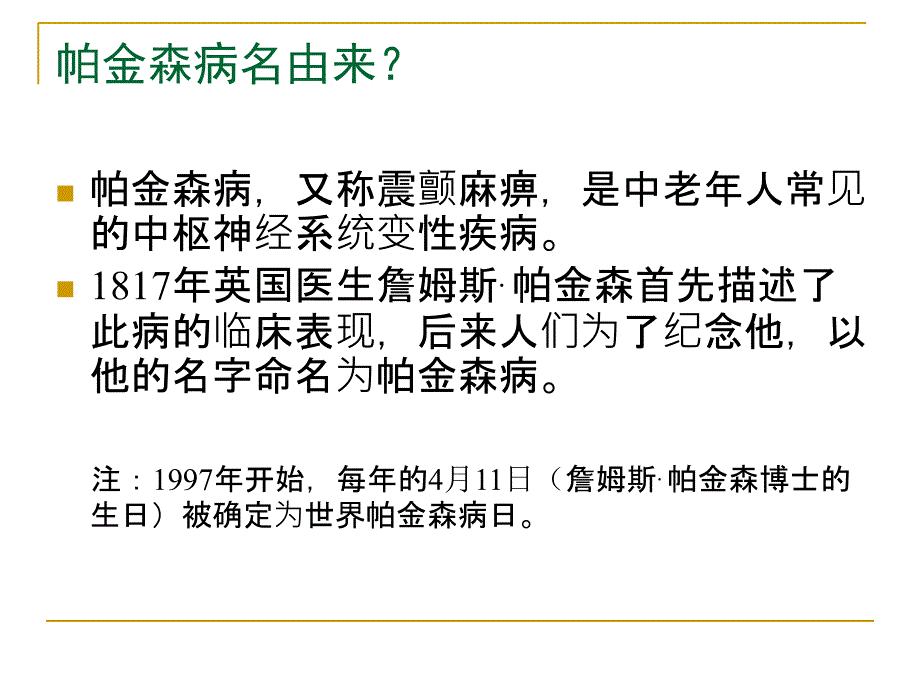 帕金森病健康教育_第4页