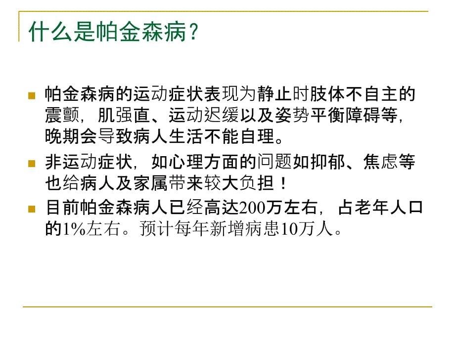 帕金森病健康教育_第5页