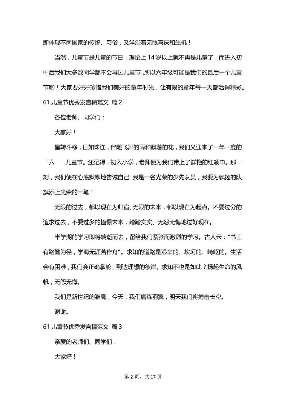 61儿童节优秀发言稿范文_第2页